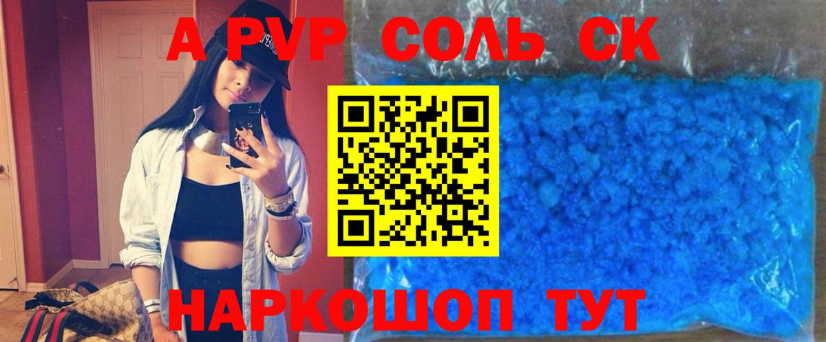 A-PVP Crystall Усть-Илимск