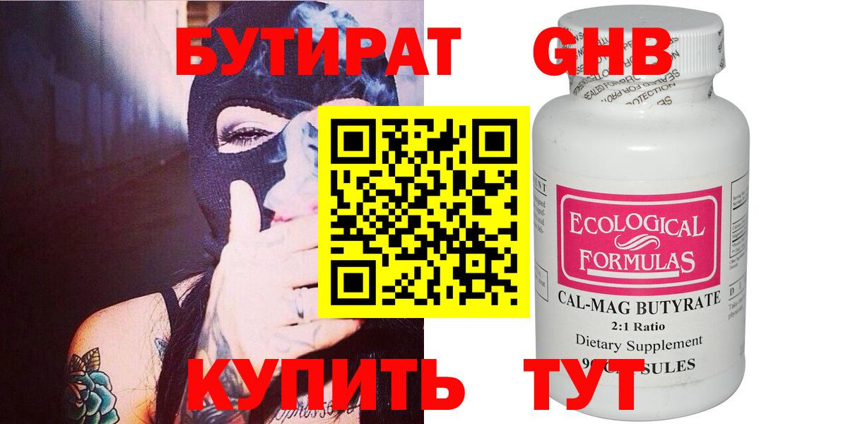 Бутират бутандиол  Вход с VPN  Усть-Илимск 