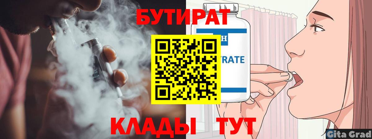 Бутират BDO 33% Усть-Илимск
