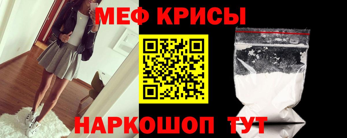 Мефедрон кристаллы Усть-Илимск