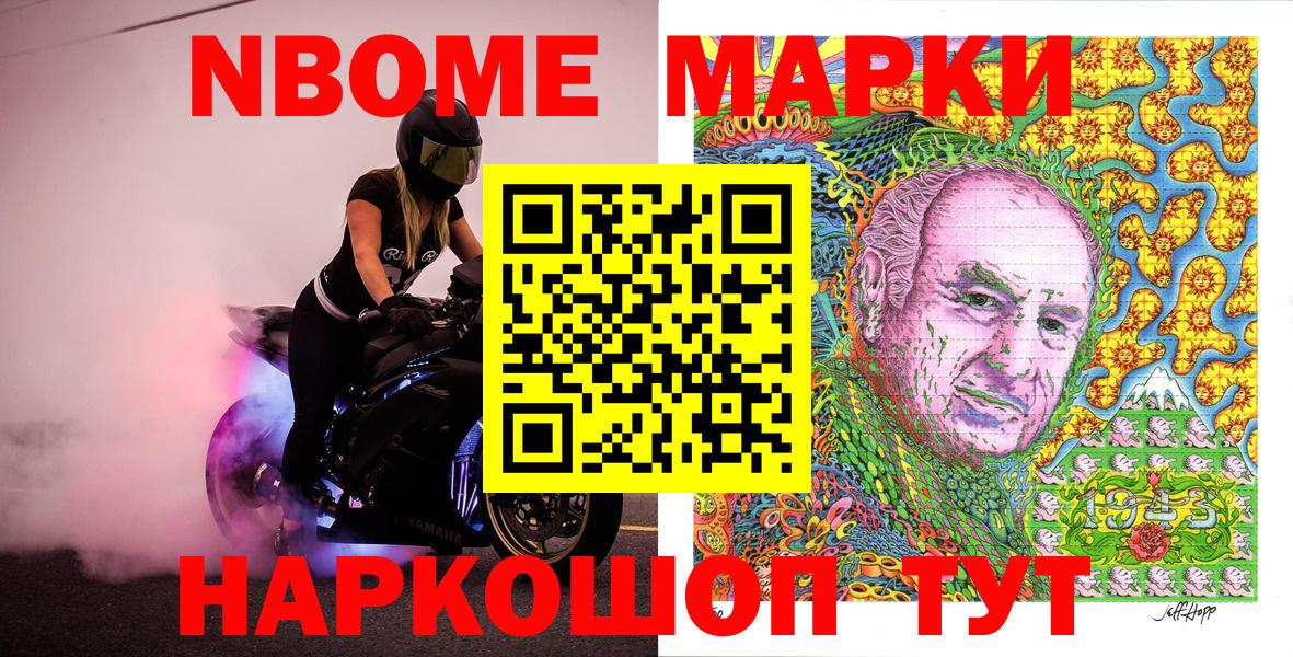 Усть-Илимск  Марки NBOMe  Наркотические марки 1500мкг  Вход с VPN  Наркотические марки 1500мкг 